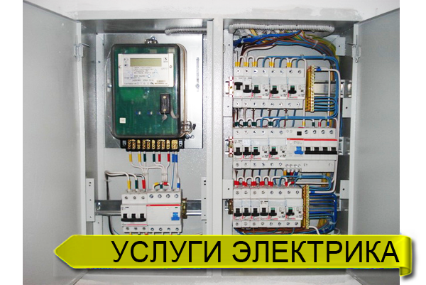 Услуги электрика в Калининграде